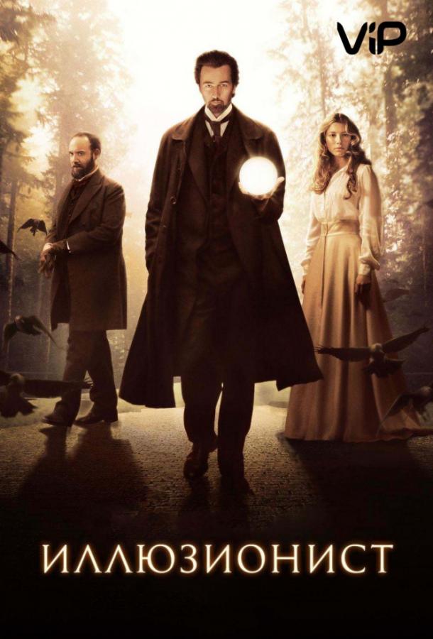 Фильм Иллюзионист (2006) смотреть онлайн в HD качестве