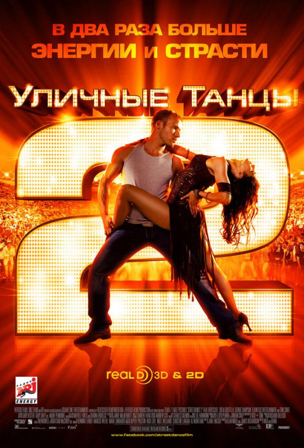 Фильм Уличные танцы 2 2012 смотреть онлайн с Софией Бутелла и Джорджем Сэмпсоном